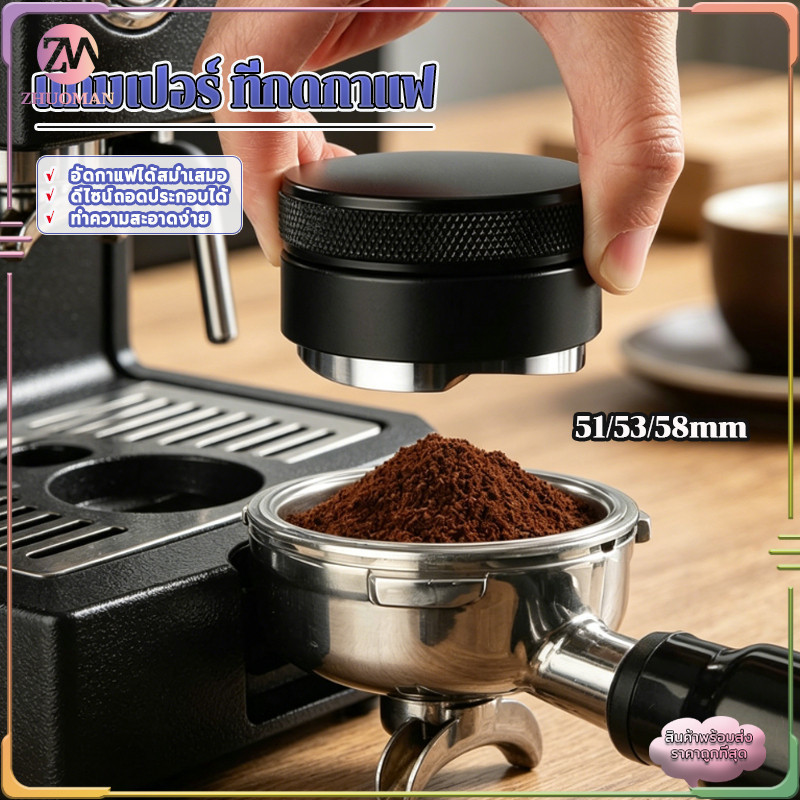 แทมเปอร์ ที่กดกาแฟมาการอง 2in1 ที่เกลี่ย+กดผงกาแฟ 51/53/58mm สำหรับอัดกาแฟ สแตนเลส น้ำหนักเบา พกพาสะดวก