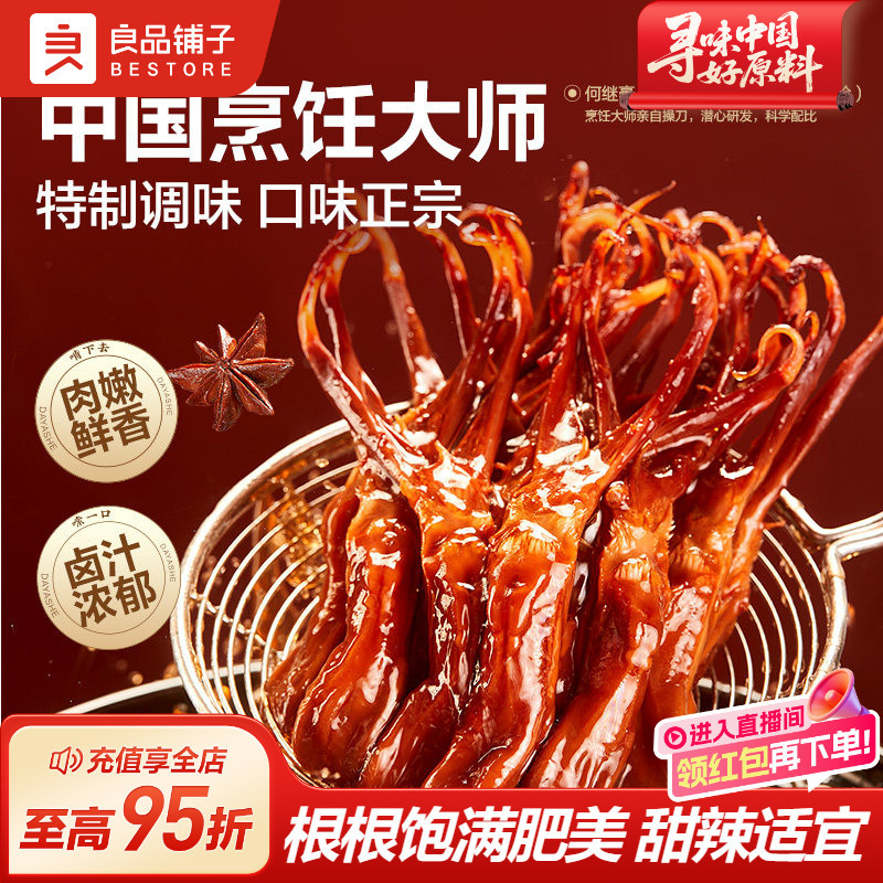 Liangpin Shop Sweet Spice Tender Duck Tongue 54g ซอสลิ้นเป็ดของว่าง Braised Duck Meat Office