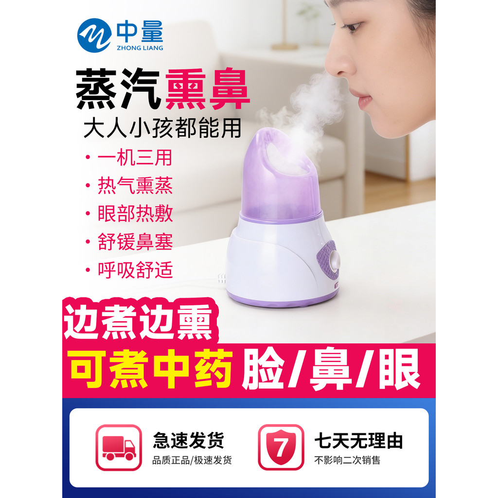 Steam Eye Smoker Dry Eye Steam Nasal Smoker เด็กผู้ใหญ่ในครัวเรือนสเปรย์ร้อน Steam Nasal Smoker