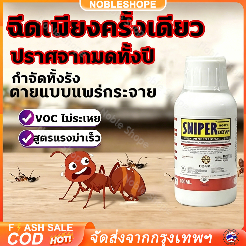 ปลอดภัย 100% มดจะไม่มาอีกต่อไป! ยาฆ่าปลวกประสิทธิภาพสูง กำจัดรังมดได้ทั้งรัง ไม่มีสีและไม่มีกลิ่น ขจัดแมลงรบกวนได้ดี