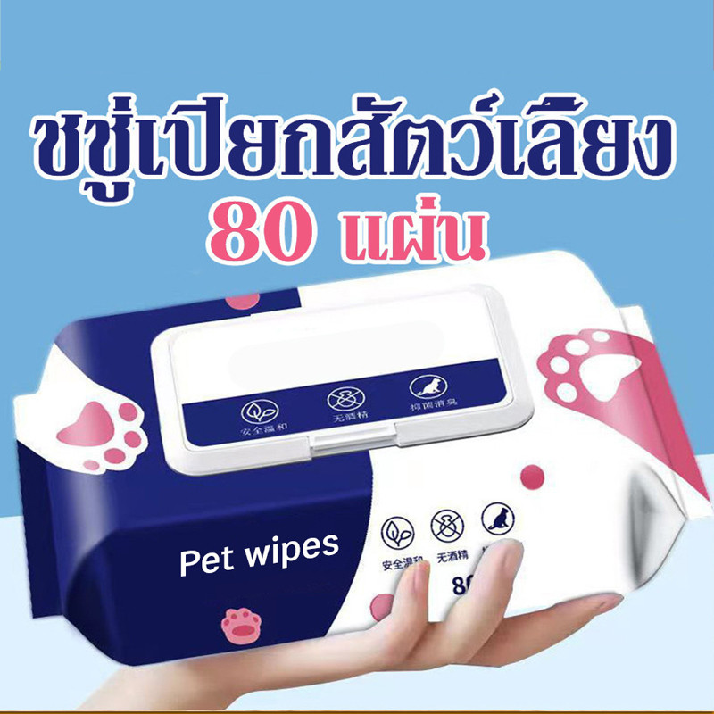 【ราคาขายส่ง】 ทิชชู่เปียก 80 แผ่น/1 ซอง Baby wipes กระดาษทิชชู่เปียก ถูกที่สุด ทิชชู่ เปียก ปราศจากแอลกอฮอล์และน้ำหอม