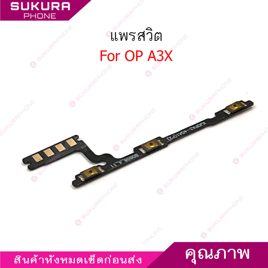 แพรสวิตซ์ OP A3Xสำหรับ Oppo A3X อะไหล่สาย แพรสวิทปิดเปิด เร่งเสียง-ลดเสียง on-off volume
