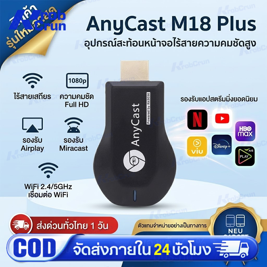 [ ของแท้️มีประกัน] Anycast M18 Plus FW.2020 WIFI Display HDTV อุปกรณ์เชื่อมต่อมือถือไปทีวี ใหม่ล่าสุ