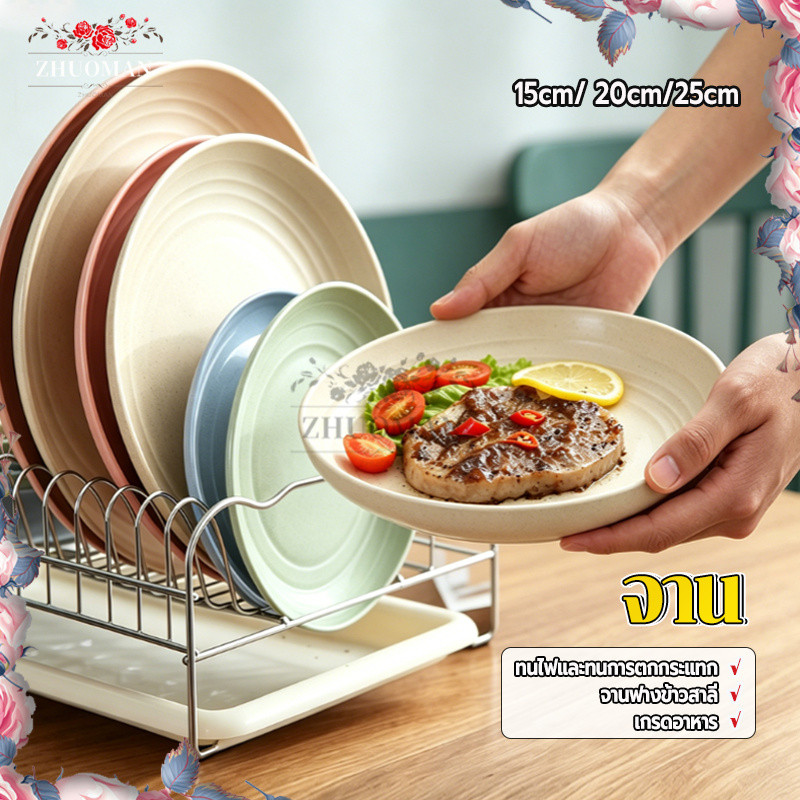 จาน จานกลม ขนาด 15-20cm ปลอดภัย เข้าไมโครเวฟได้ สไตล์มินิมอล จานข้าวฟางข้าวสาลี