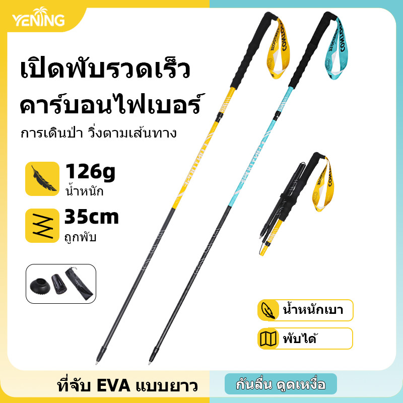 ไม้เท้าวิ่งเทรล ไม้เท้าพับได้ ทำจากคาร์บอนไฟเบอร์ ระบบล็อกสปริงเปิดปิดรวดเร็ว มือจับ EVA ยาวพิเศษ ปลายเหล็กทังสเตนกันลื่น