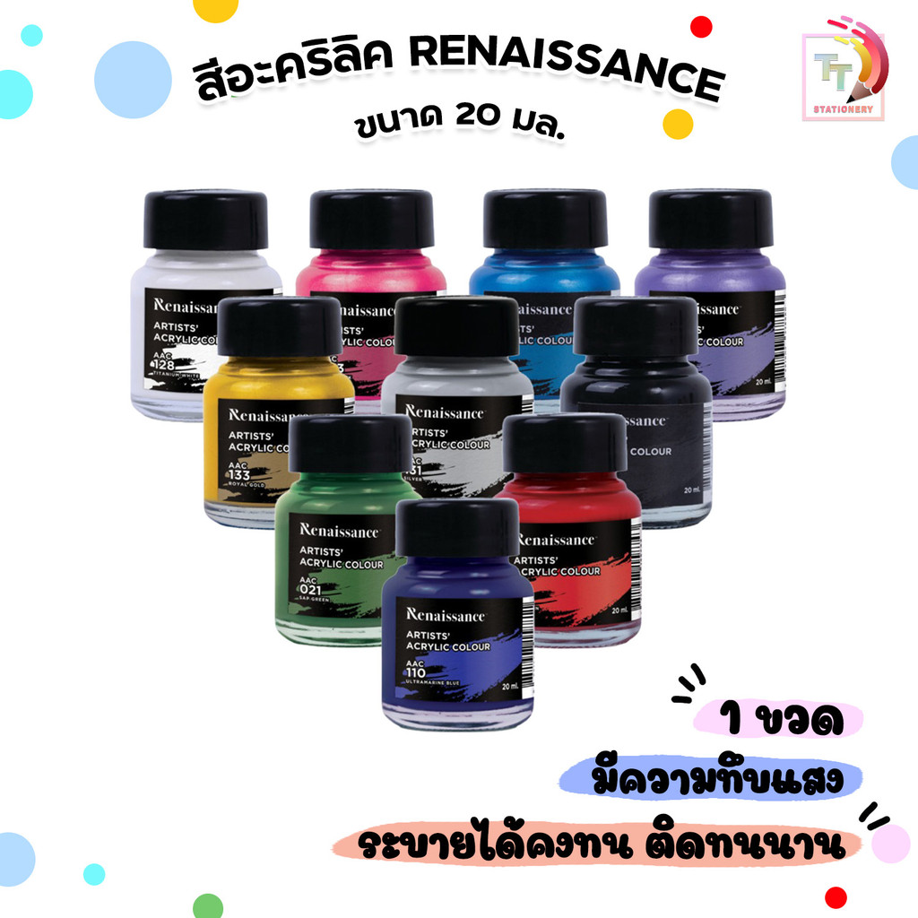 Renaissance (เรนาซองซ์) สีอะคริลิค Artists acrylic color ขนาด 20 ml. ชนิด ทึบแสง / มุก ( 1 ขวด )