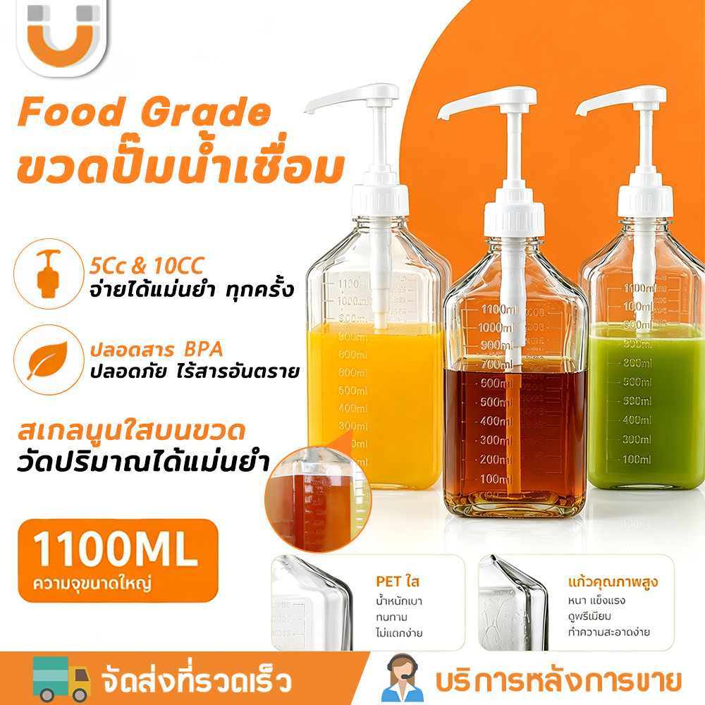 ขวดจ่ายน้ําเชื่อมแก้ว 1100 มล. พร้อมปั๊มและสเกลตวง ขวดพลาสติก สัตว์เลี้ยง ก็มีกันรั่วซึม มีขายส่ง