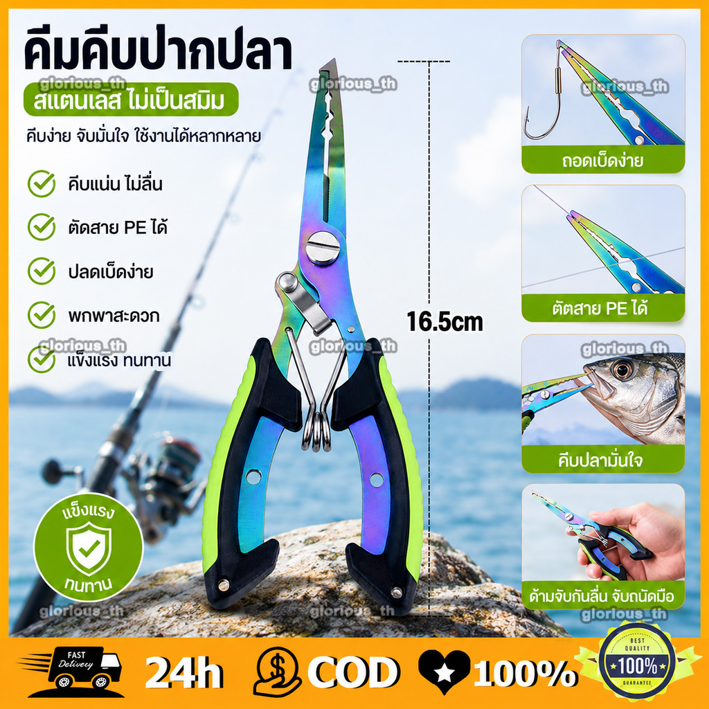 Fishing Pliers คีมตกปลาแสตนเลส อเนกประสงค์ ป้องกันการลื่นไถล พร้อมกรรไกรตะขอ สีไทเทเนียม ตกปลาสแตนเลสคีมตกปลา