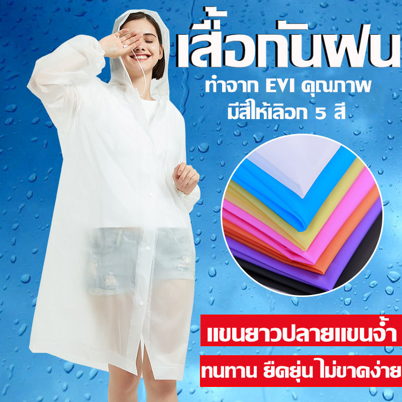 [พร้อมส่ง] เสื้อกันฝนผู้ใหญ่ ชุดกันฝน แบบหนาพิเศษ EVA Rain coats กันน้ำ 100%  แบบกระดุม