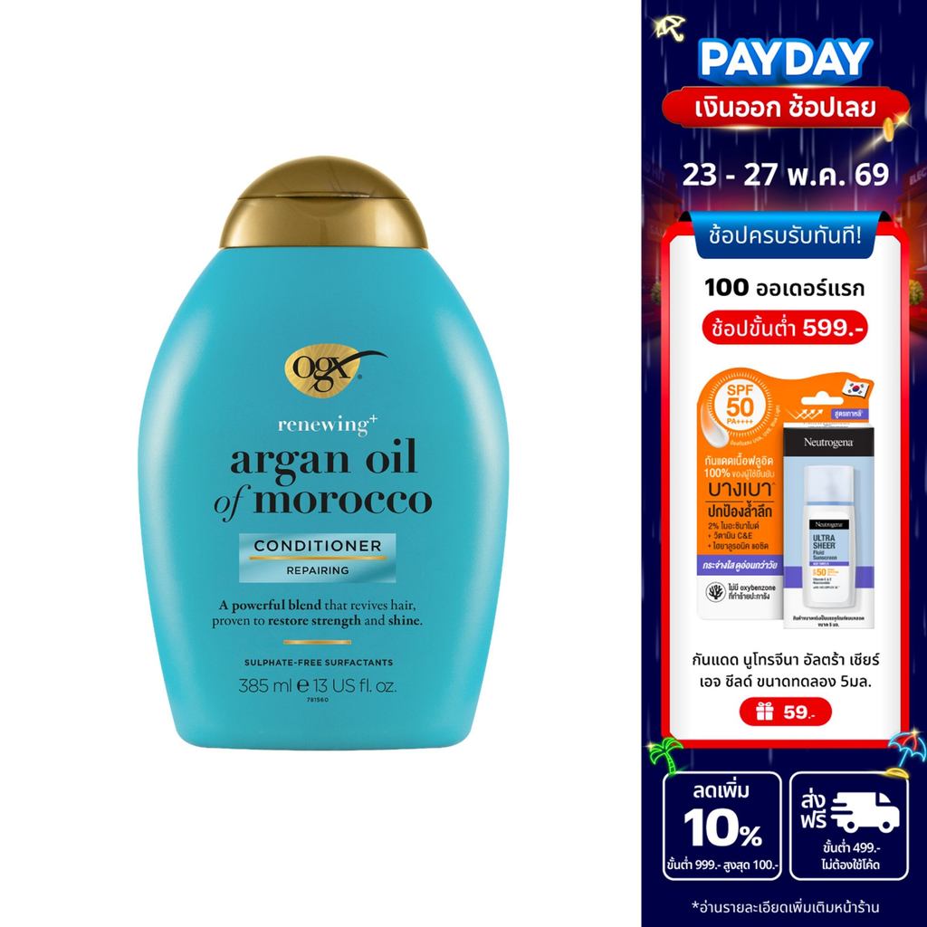 โอจีเอ็กซ์ ครีมนวดผม รีนิววิง อาร์แกน ออยล์ ออฟ โมร็อกโก 385 มล. OGX Argan Oil of Morocco Conditioner 385 ml.