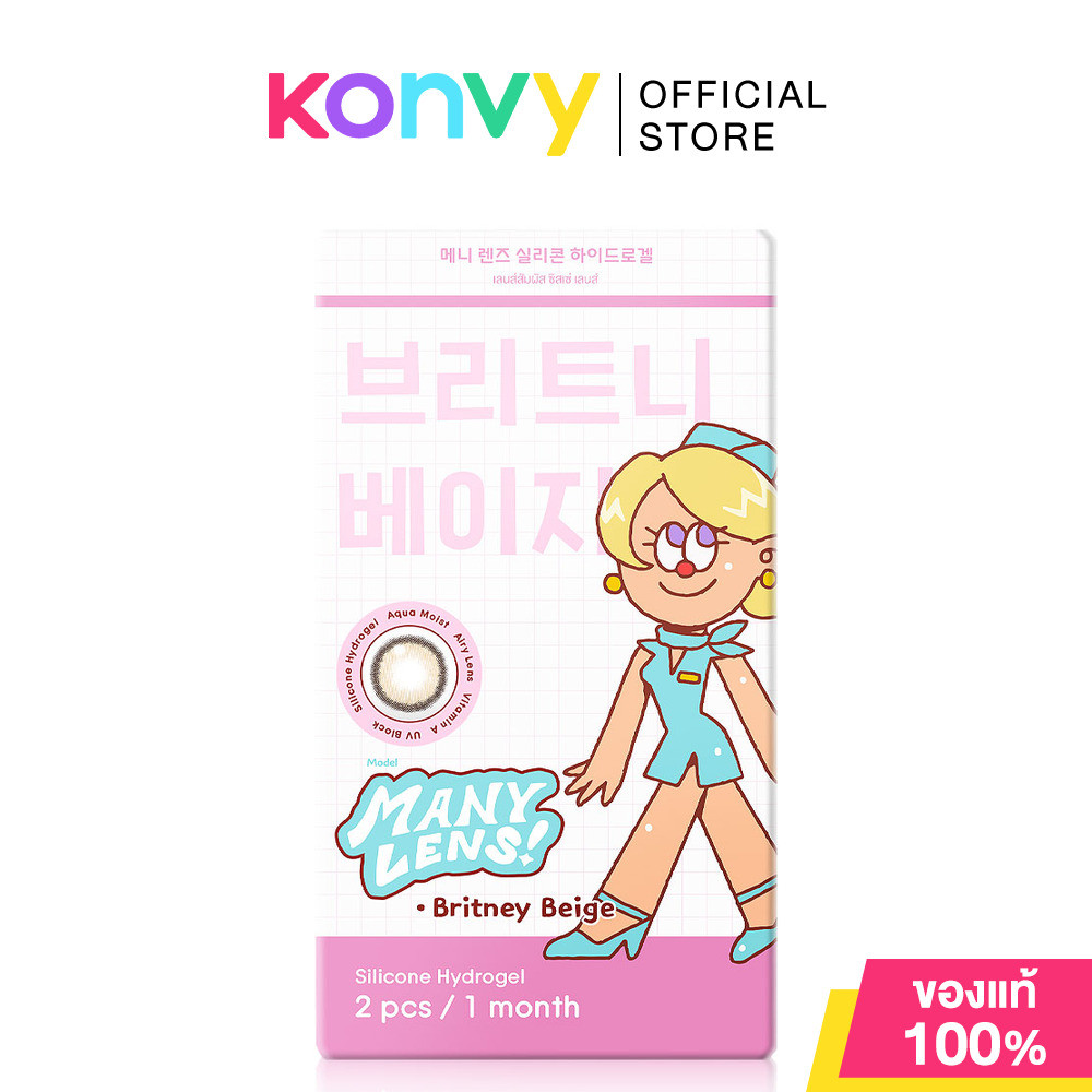Manylens Britney Beige [1 Pair] #0.00 คอนแทคเลนส์สีรายเดือน เมนี่ เลนส์ รุ่น Britney Beige เนื้อเลนส์นิ่ม อมน้ำ.