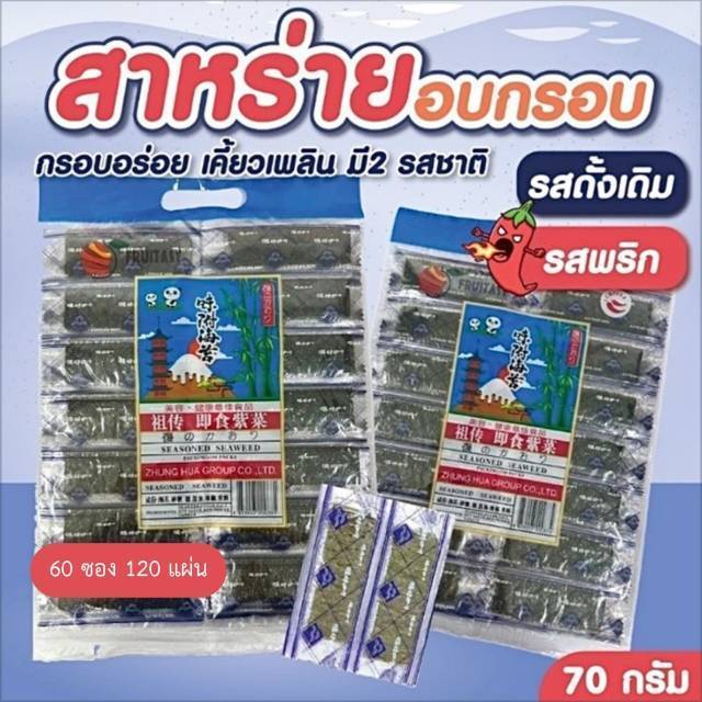 สาหร่าย อบกรอบ ปรุงรส ตราFruitasy กรอบอร่อย เคี้ยวเพลิน