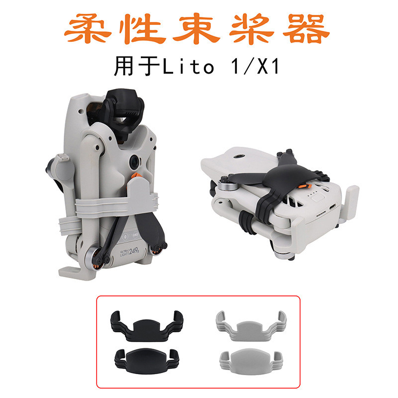 สําหรับ DJI Lito 1/X1 Paddle ยืดหยุ่น Bundle Paddle แบบพกพา Scratch proof Anti Ludge Fixed Protector อุปกรณ์เสริม