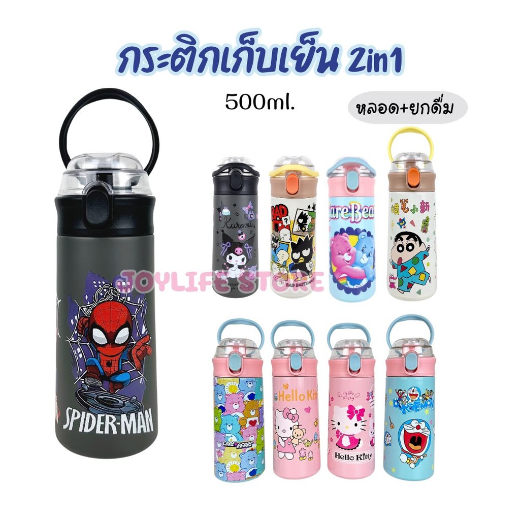 พร้อมส่ง💕 ขวดน้ำเก็บอุณหภูมิ 2in1(หลอด+ยกดื่ม) 500ml. สแตนเลส316 กระติกน้ำเก็บร้อนเย็น น่ารัก ลายการ์ตูน