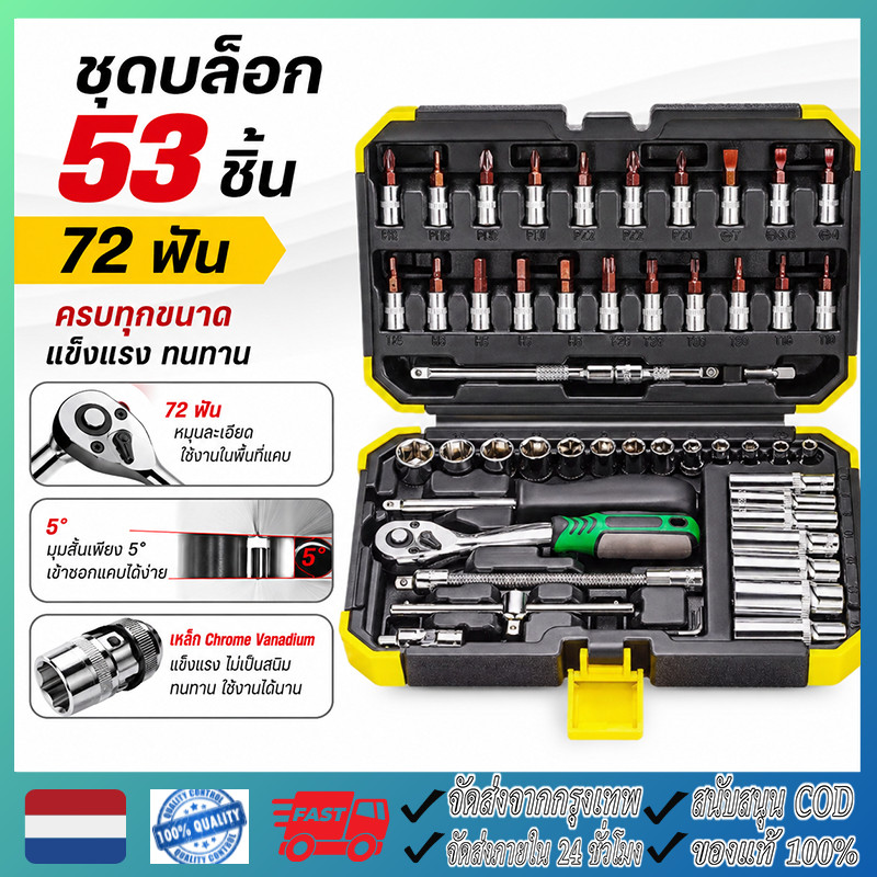 53PCS ซ็อกเก็ตชุดประแจ  เครื่องมือฮาร์ดแวร์ซ่อมแซมยานยนต์ 1/4 นิ้วชุด CR-V วัสดุ ประแจวงล้อ ซ่อมรถยนต์มืออาชีพ