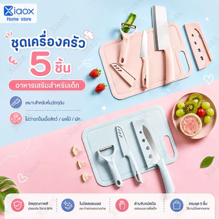 ชุดมีดครัวสแตนเลส เคลือบเซรามิกสีพาสเทล พร้อมเขียง มีดปอกผลไม้ ครบเซต พร้อมส่ง แหลมคม ทนทาน