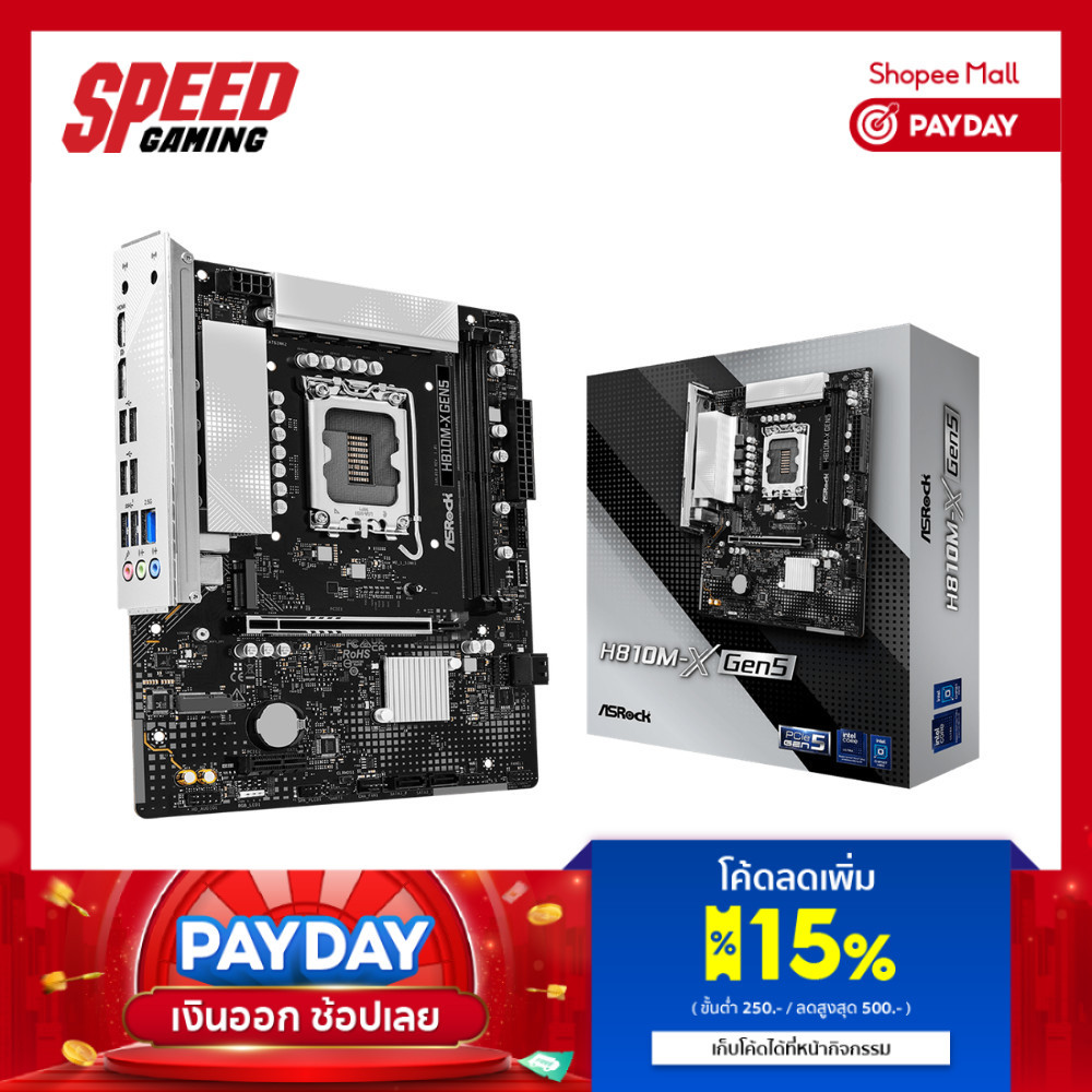 ASROCK H810M-X Gen5 | Micro-ATX Intel® H810 LGA1851 | Mainboard (เมนบอร์ด) | By Speed Gaming