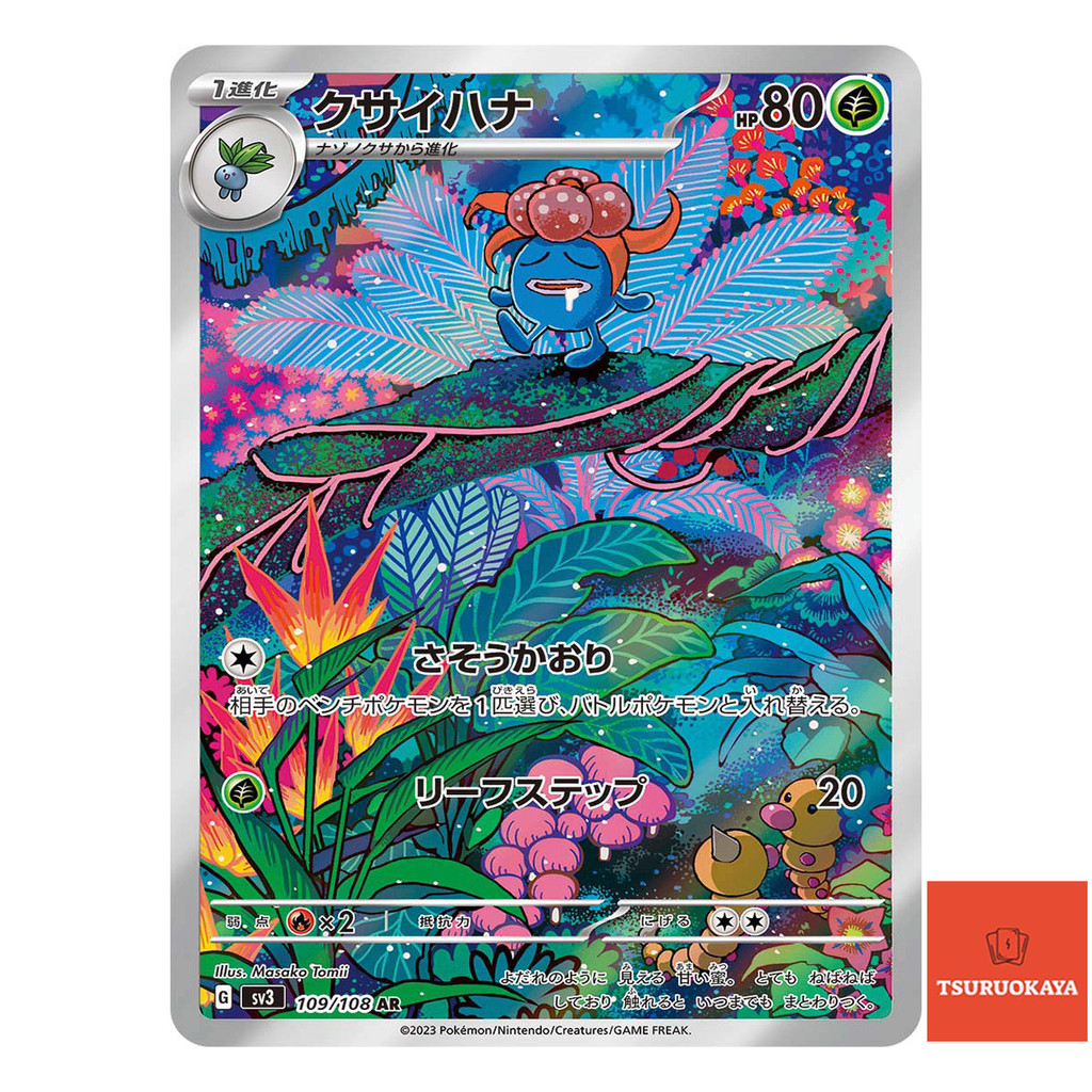 การ์ดโปเกมอน Gloom AR 109/108  SV3 Ruller Of The Black Flame Japanese Pokemon Card ของแท้จากญี่ปุ่น