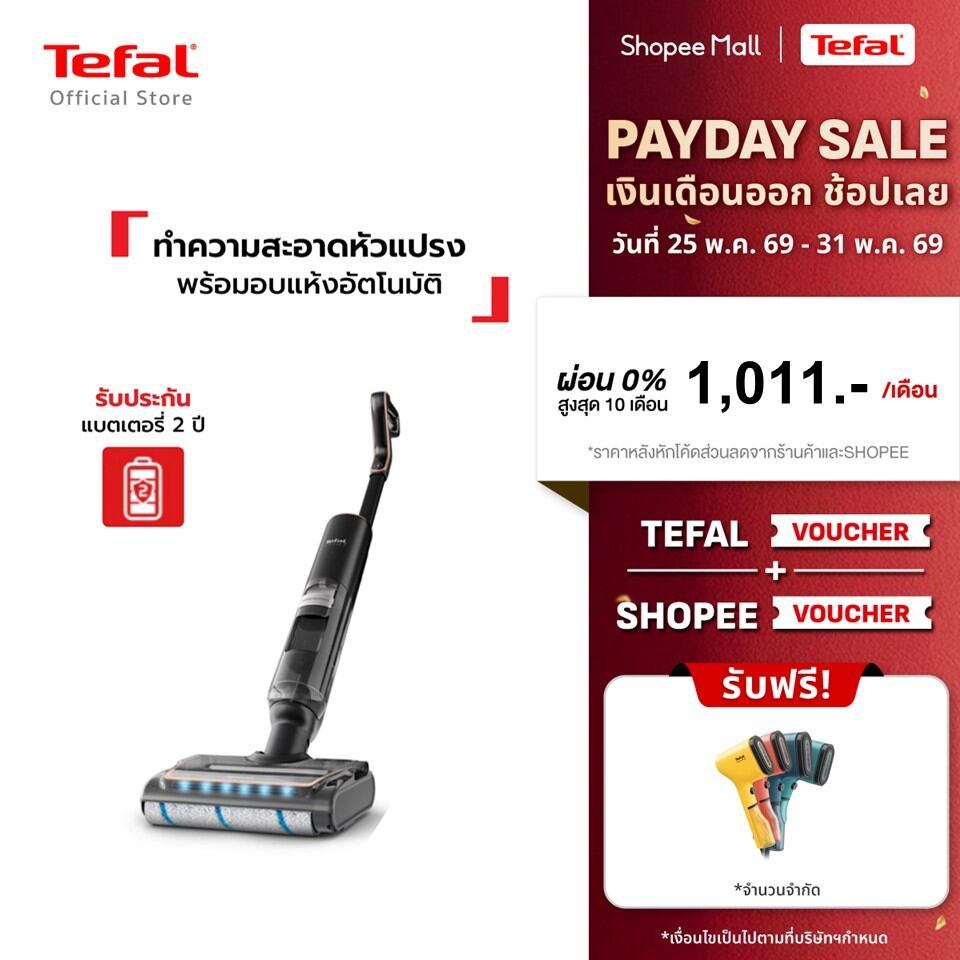 [สินค้าใหม่] Tefal เครื่องดูดฝุ่นถูพื้นไร้สาย ดูดน้ำได้ กำลังดูด 250 แอร์วัตต์ FLOOR WASHER X-CLEAN 7 รุ่น GF5736F4