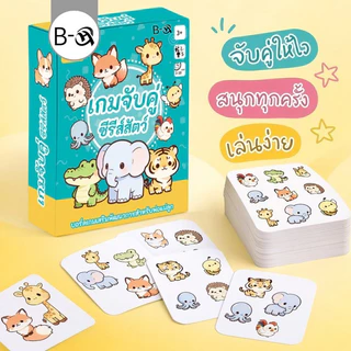 BHQ เกมไพ่ปาร์ตี้ ไพ่เกมจับคู่ หาจุดแตกต่าง เล่นหลายคน เกมโต้ตอบพ่อแม่ลูก ของเล่นเสริมทักษะ