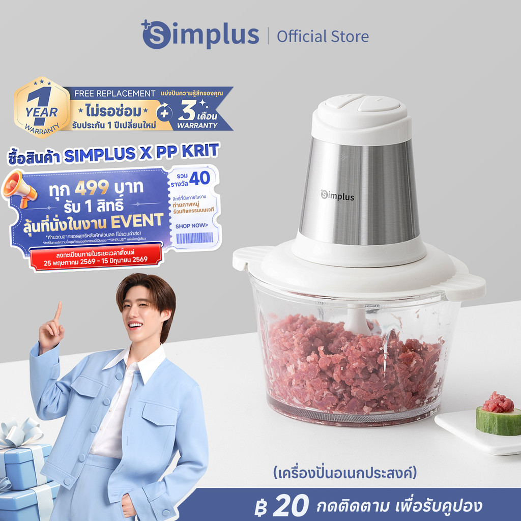 เครื่องปั่นพริก เครื่องบดเนื้อ Simplus DDJR003 พลังงานสูง ทำอาหารง่ายเหมือนมือโปร!