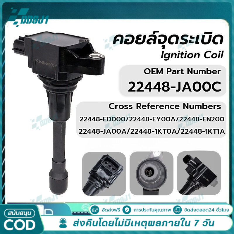 🔥COD🔥คอยล์จุดระเบิด 22448 - JA00C