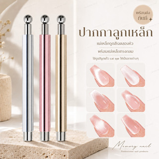(ปากกา+ลูกเหล็ก) แม่เหล็กดูดสีเจล หัวเล็กใหญ่2หัว ใช้ดึงสีลูกแก้ว เจลตาแมว cat eye พร้อมส่ง