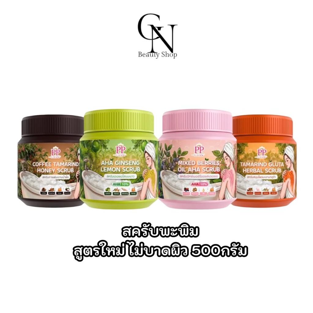 สครับพะพิม สูตรใหม่ 500กรัม 1กระปุก สครับเกลือ ผลัดผิวเสีย เปิดรับการบำรุง