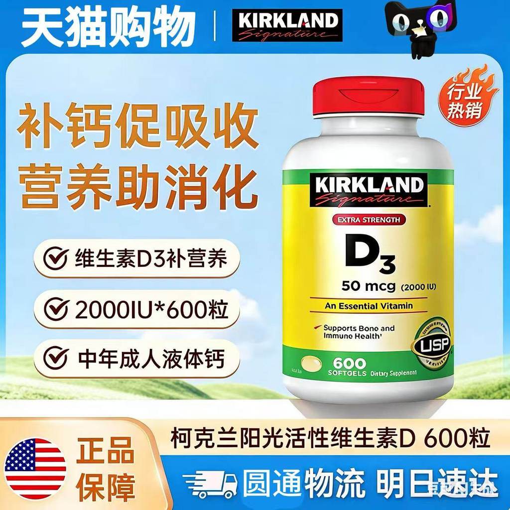 Kirklandd3 Soft Capsule vd3 เนื้อหาสูง 2,000IU20260528