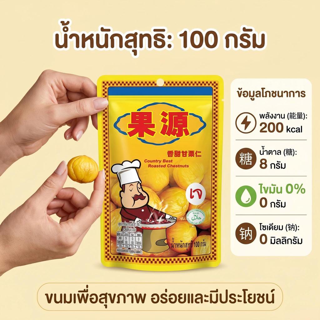 jinlong-เกาลัดหวานปอกเปลือก พร้อมทาน หอมหวาน นุ่มละมุน 100g，เก็บที่อุณหภูมิห้อง สูบสุญญากาศ ปลอดภัยไม่เสีย