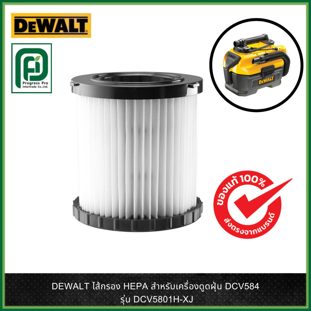 DEWALT ไส้กรอง HEPA สำหรับเครื่องดูดฝุ่น DCV584L รุ่น DCV5801H-XJ