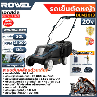 [ถูกสุด] ROWEL เครื่องตัดหญ้ารถเข็นไร้สาย 20V DLM2013 13นิ้ว เครื่องตัดหญ้าไร้สาย รถเข็นตัดหญ้า งานสวน ประกัน1+1