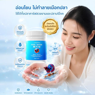 🔥โปรโมชั่นพิเศษ🔥ราชาบำบัดน้ำในบ่อปลา/ เม็ดฟอกน้ำ ยูเล่อเป่า/ทำให้น้ำสะอาด/เม็ดบำบัดใส/จุลินทรีย์ปรับสภาพใส/กำจัดขี้ปลา ลดกลิ่นคาว/ลดตะกอน/ปรับให้ใส/เหมาะสำหรับบ่อปลา/ตู้ปลา/ผลิตภัณฑ์ปรับสภาพบ่อปลา