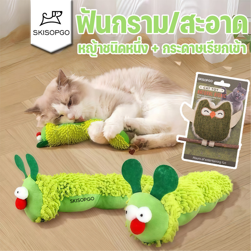 SKISOPGOหมอนสัตว์เลี้ยง ของเล่นสัตว์เลี้ยง ของเล่นกัดฟัน หญ้าชนิดหนึ่ง+กระดาษเรียกเข้า ฟันกรามสะอาด
