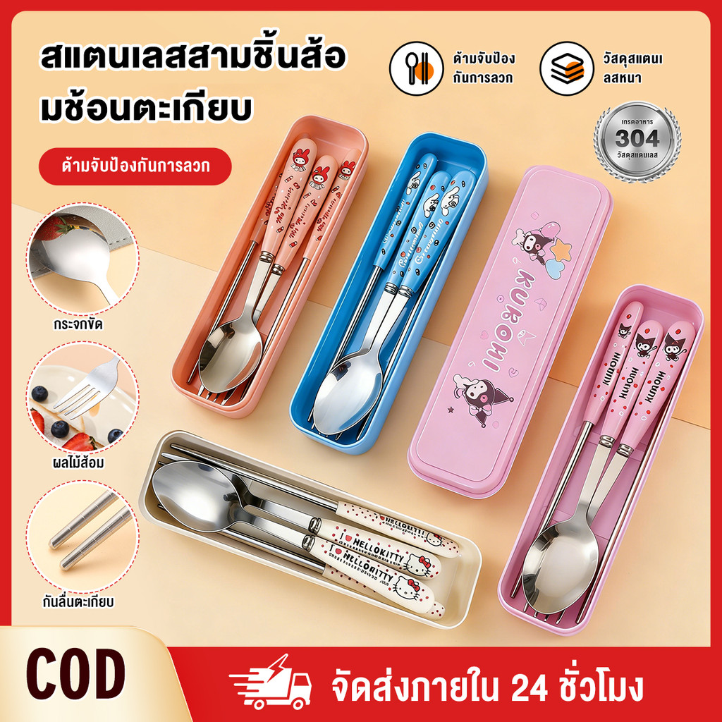 ins ส้อมช้อนตะเกียบชุดสามชิ้น ชุดบนโต๊ะอาหารเด็กกลางแจ้งแบบพกพา ส้อม ช้อน ตะเกียบ พร้อมกล่องเก็บ