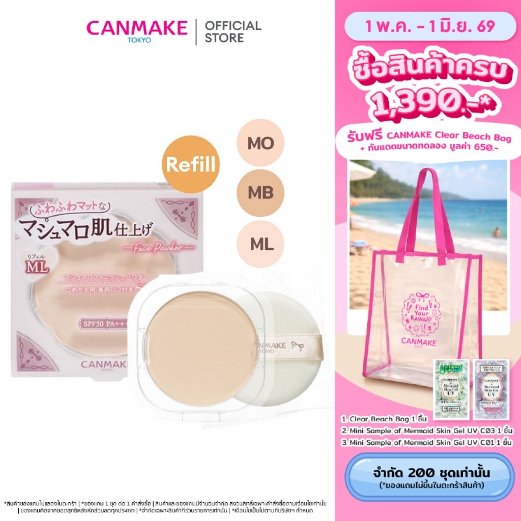 CANMAKE Marshmallow Finish Powder (Refill)  แป้งมาร์ชเมลโลว์ แป้งอัดแข็งไม่ผสมรองพื้น SPF 50 PA+++