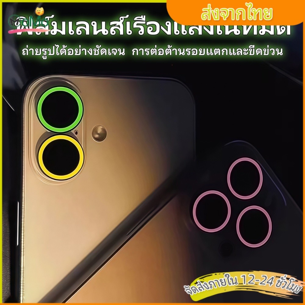 🍬MOMO🍬ฟิล์มป้องกันเลนส์เรืองแสงในที่มืด Night light lens film for iPhone17promax 11 13 14 15 16PROMAX 12MINI 14 15PLUS