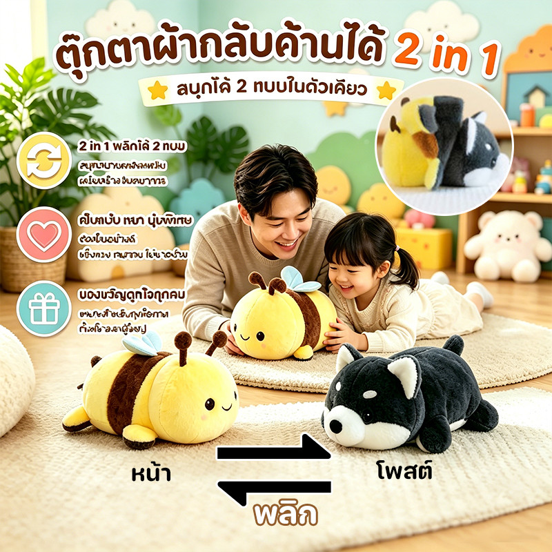 ตุ๊กตาสองด้าน ตุ๊กตาน่ารัก พลิกกลับด้านได้ 2in1 นุ่มน่าสัมผัส ตุ๊กตาเพื่อนนอน ของขวัญเด็ก