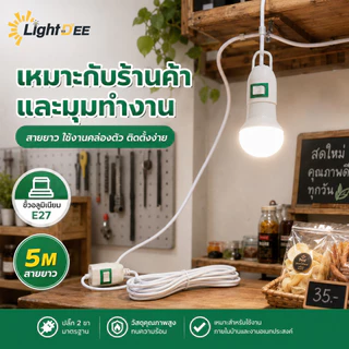 ขั้วหลอดไฟ E27 มีสวิตซ์ ขั้วหลอดไฟเสียบปลั๊ก พร้อมสายไฟมีปลั๊กเสียบ ใช้คู่กับหลอดไฟ LED