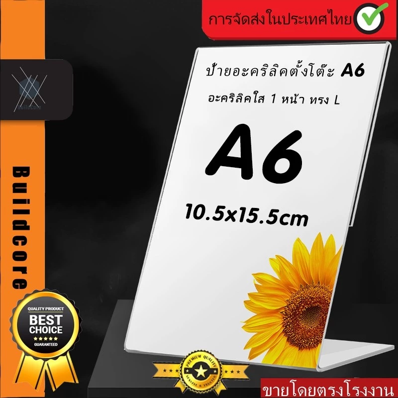BuildCoreขาตั้งป้าย ป้ายอะคริลิคตั้งโต๊ะ A6 / 4x6นิ้ว แนวตั้ง 10.5x15.5 cm อะคริลิคใส 1 หน้า ทรง L acrylic stand