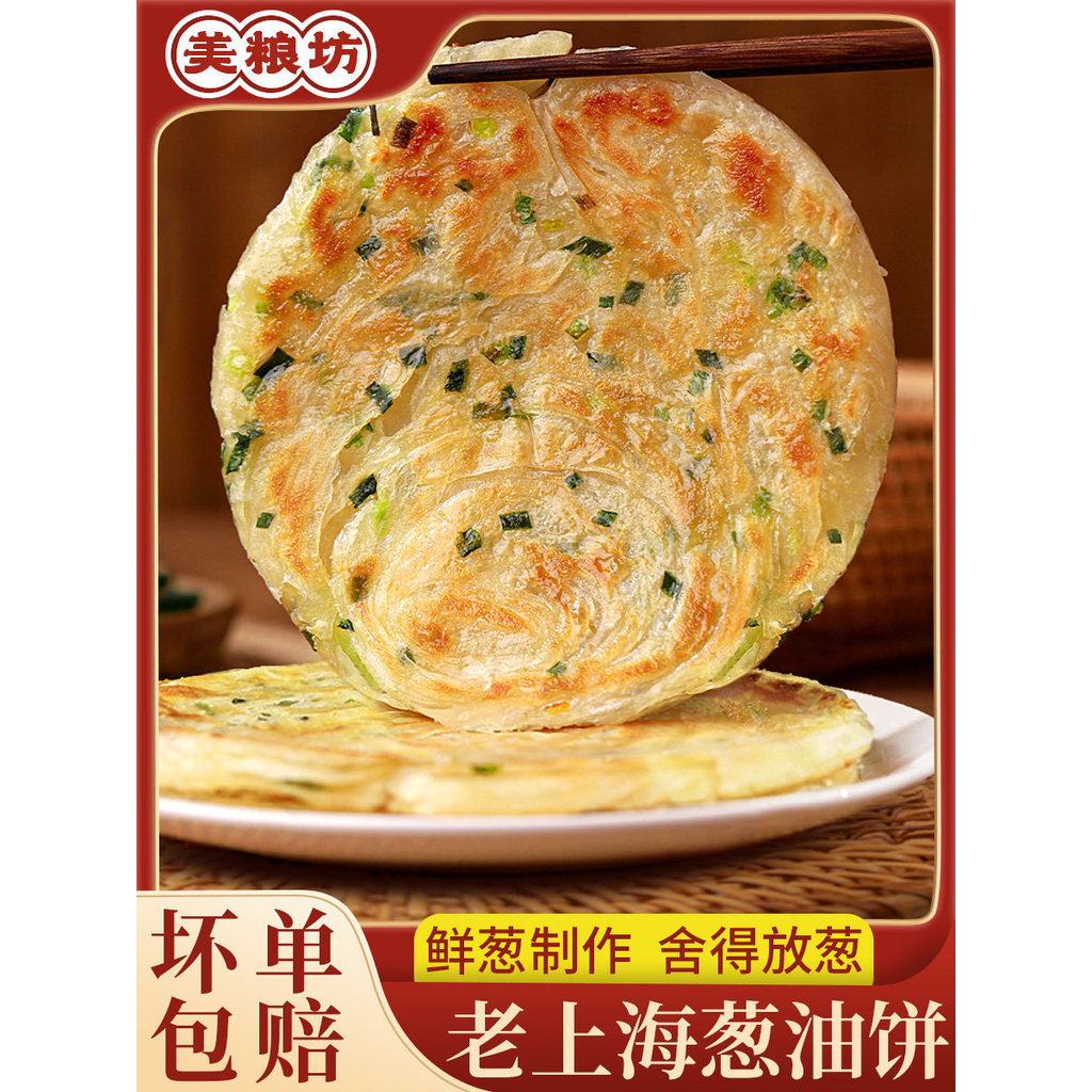 Old Shanghai Scallion Pancake ผลิตภัณฑ์กึ่งสําเร็จรูปคลัทช์แพนเค้กผิว Melaleuca Pancake Skin Scallio