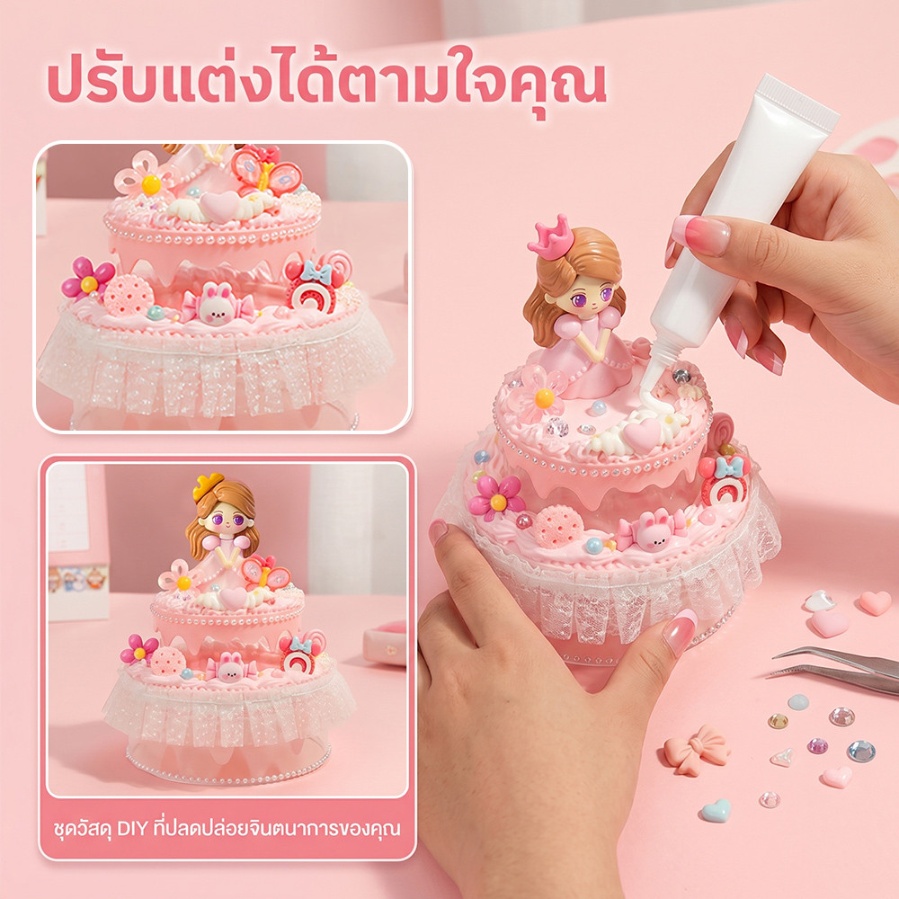 ชุดทำกล่องเก็บของรูปเค้กด้วยครีมกาว DIY สำหรับเด็กผู้หญิง ฝึกความคิดสร้างสรรค์ เหมาะเป็นของขวัญวันเกิด