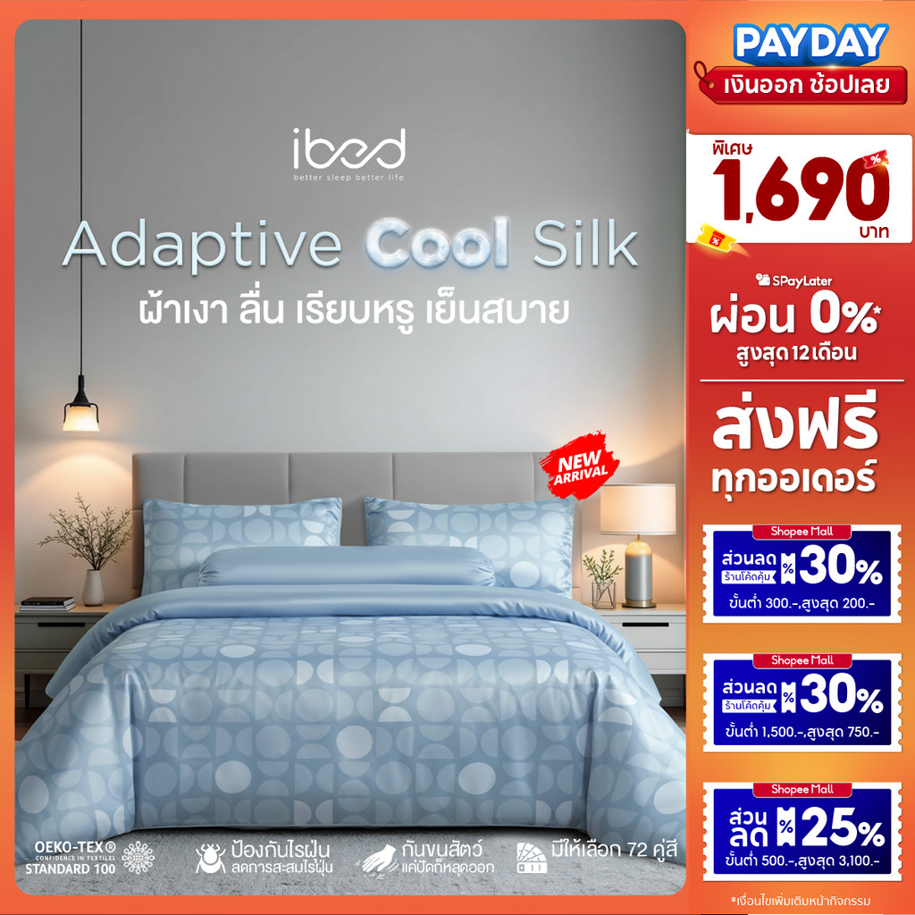 ibed ผ้าปูที่นอนเย็น นุ่มลื่น ป้องกันไรฝุ่น กันขนสัตว์ รุ่น Adaptive Cool Silk พิมพ์ลาย Lunaria Aqua