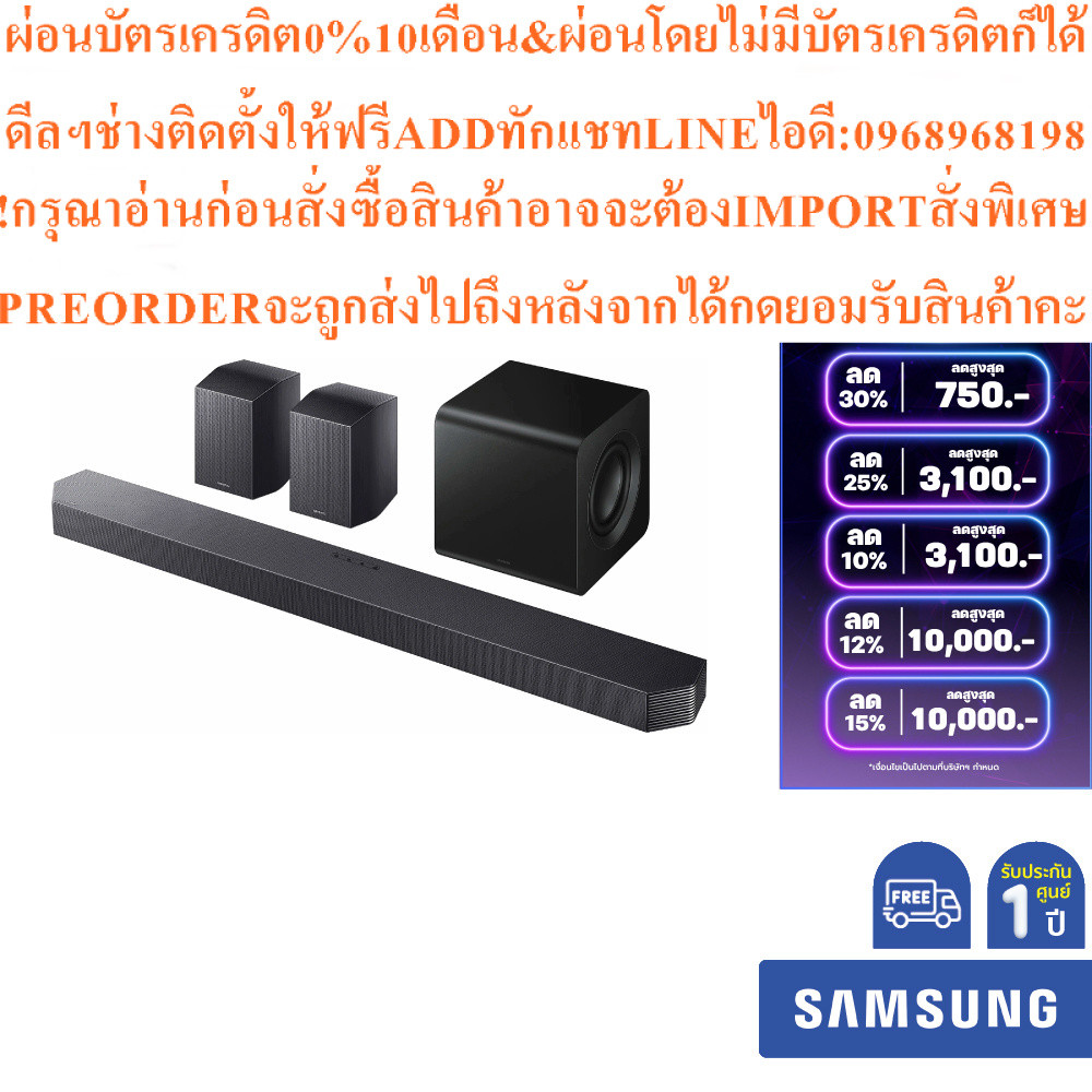 Samsung HWQ930F - 9.1.4 ch Dolby Atmos Soundbarสินค้าใหม่ๆต้องสั่งเบิกจากศูนย์แท้ๆ100%PREORDERฟรีSOU