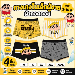 [ข้อเสนอพิเศษ 4 แพ็ค] กางเกงบ็อกเซอร์เด็กชายการ์ตูนฤดูร้อนสบายระบายอากาศได้เด็กเด็กนักมวย