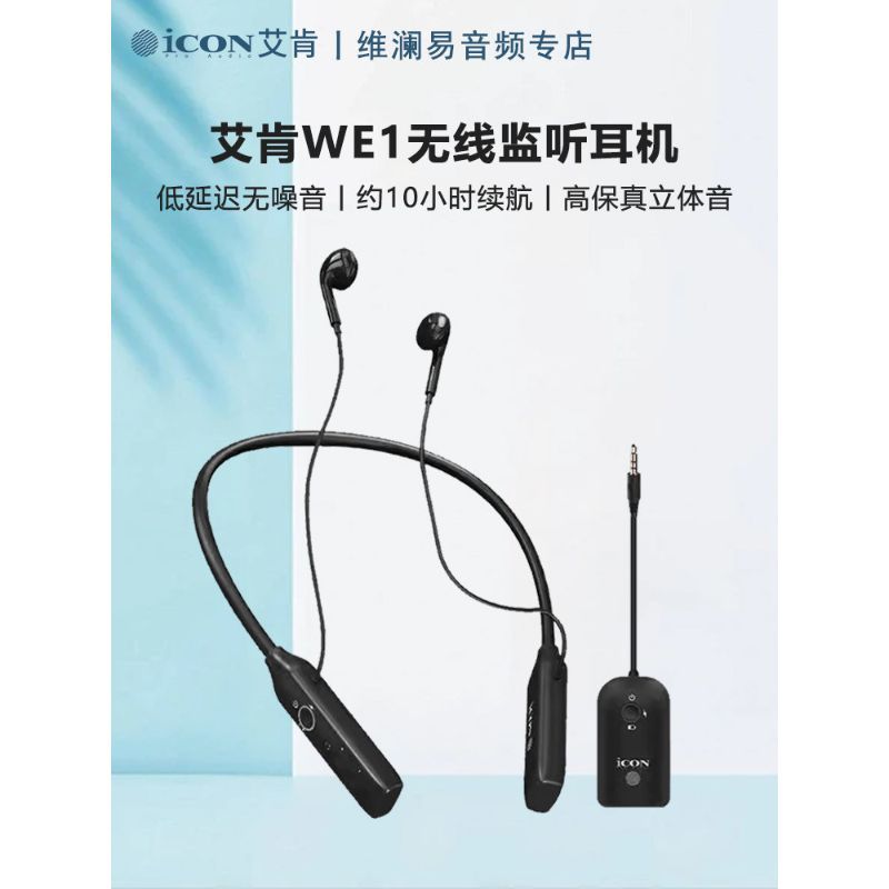 ICON ICON ICON WE1 Wireless Halter Neck Monitor ชุดหูฟังชุด Influencer Anchor กลางแจ้งสดร้องเพลงการ์