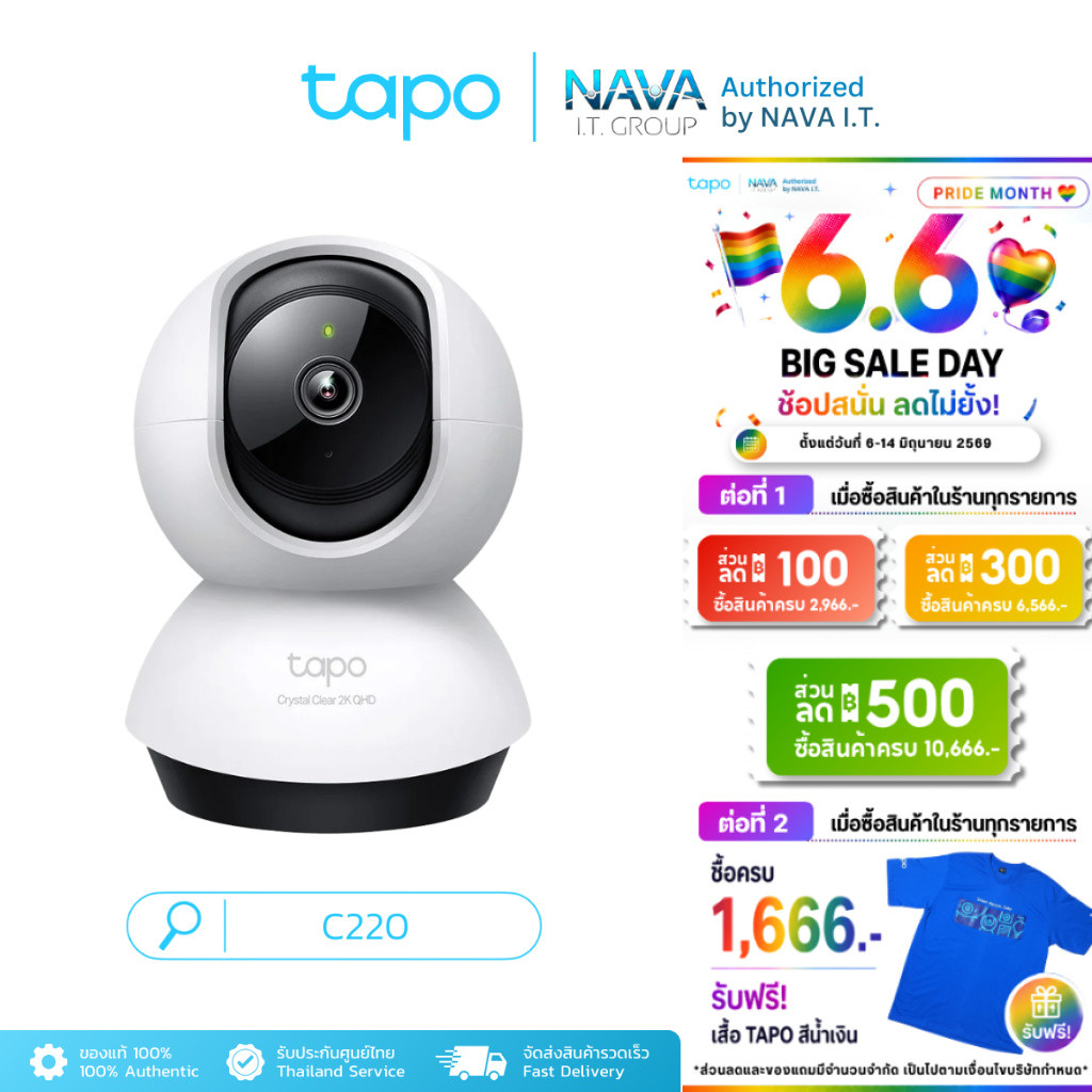 TAPO C220 กล้องไวไฟ 4MP 2K+ QHD คมชัดพิเศษ PAN/TILT 360º มี Smart AI ประกัน 2 ปี