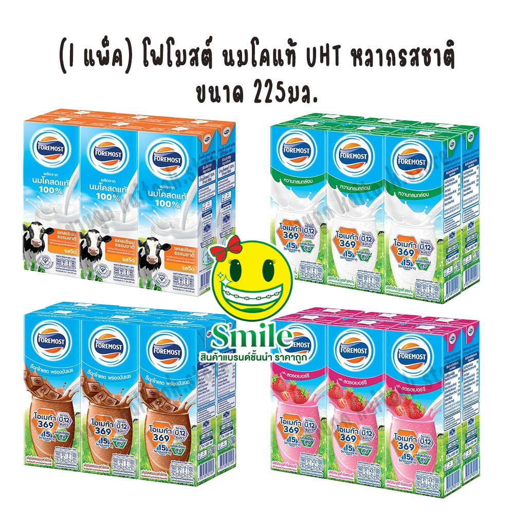 (1 แพ็ค) โฟร์โมสต์ นมโคแท้ UHT หลากรสชาติ ขนาด 225มล.