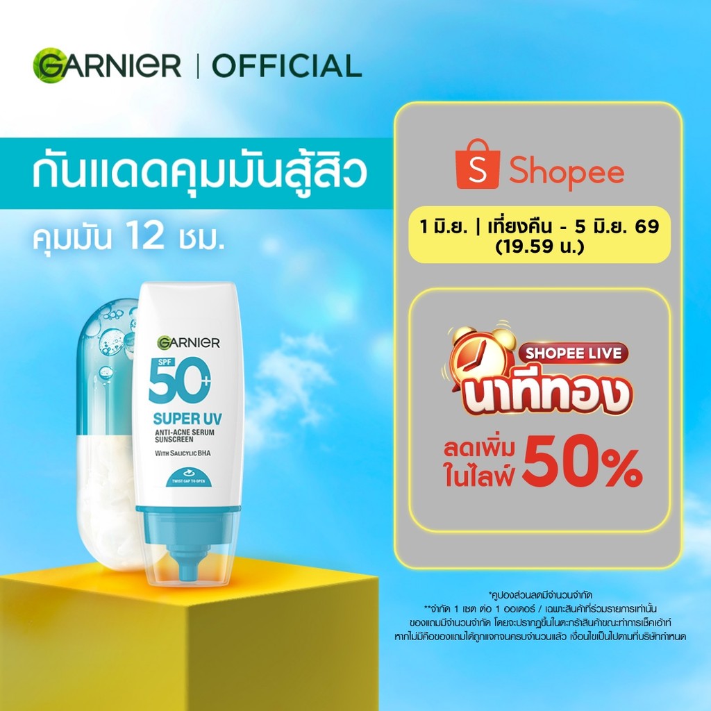 การ์นิเย่ ซุปเปอร์ ยูวี แอนตี้-แอคเน่ เซรั่ม ซันสกรีน 30มล. GARNIER SUPER UV ANTI-ACNE SERUM SUNSCREEN 30ml