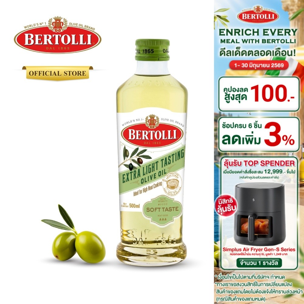 เบอร์ทอลลี่ เอ็กซ์ตร้า ไลท์ เทสติ้ง น้ำมัน​มะกอก 500 มล. │ Bertolli Extra Light Tasting 500 mL